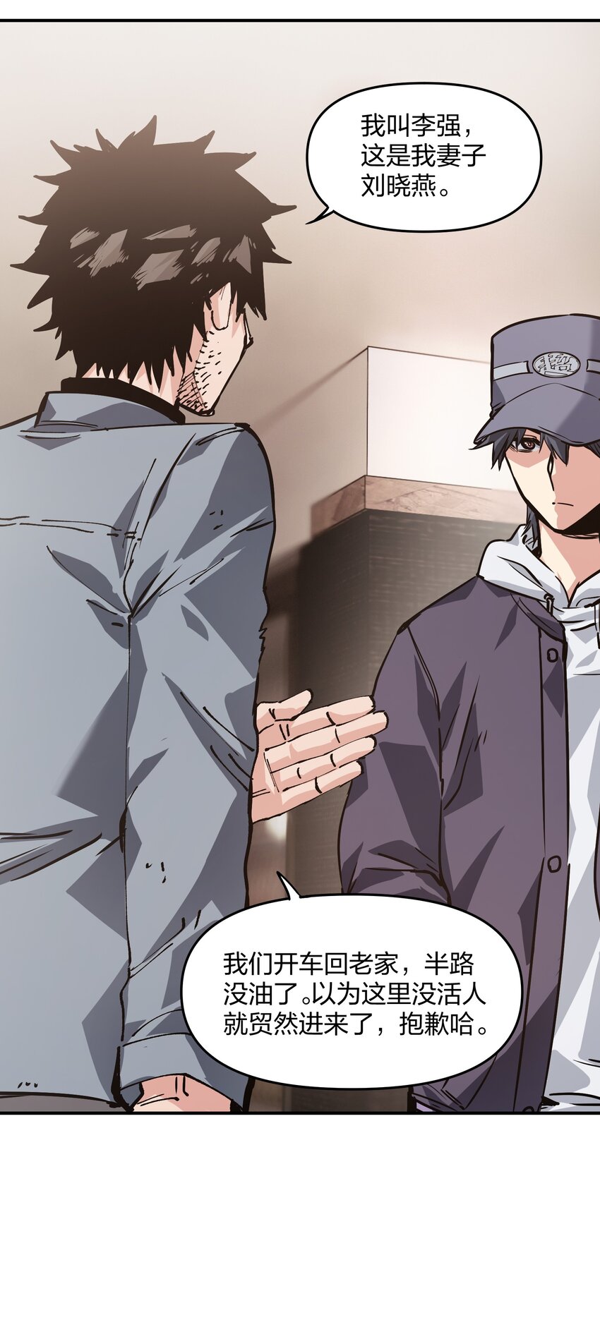 《末日随机进化》20 加油站 第12页