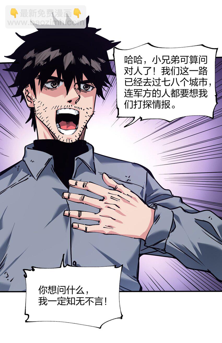 《末日随机进化》20 加油站 第17页