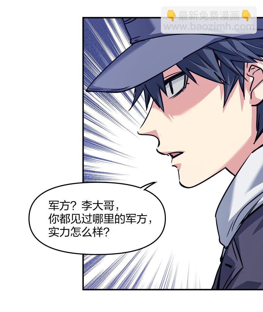 《末日随机进化》20 加油站 第18页