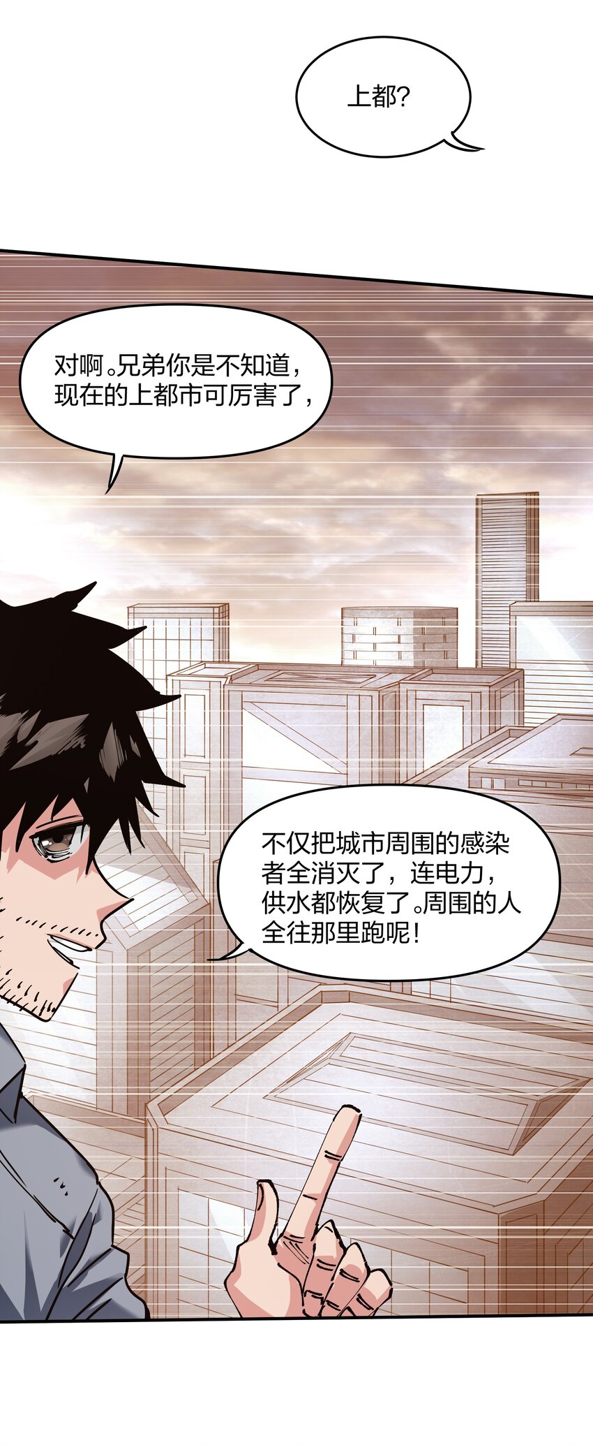 《末日随机进化》20 加油站 第20页
