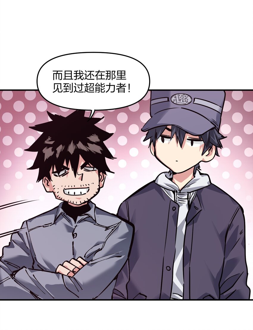 《末日随机进化》20 加油站 第21页