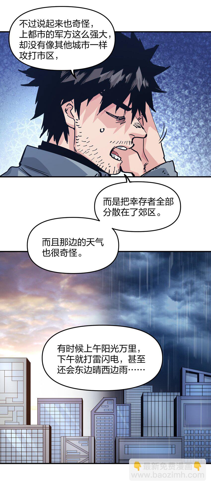 《末日随机进化》20 加油站 第24页
