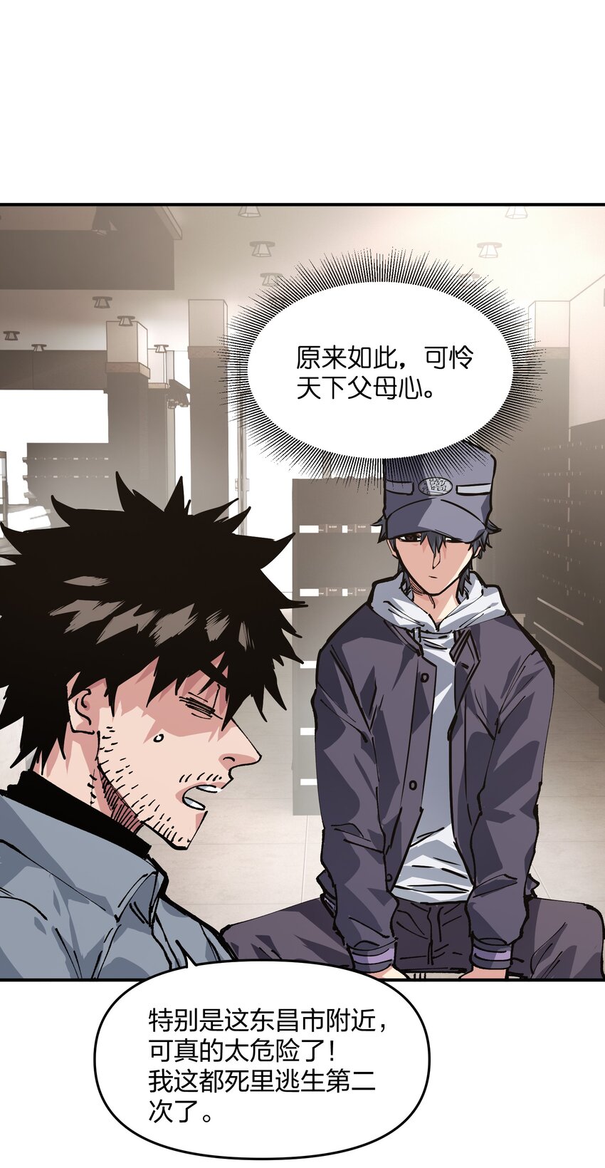 《末日随机进化》20 加油站 第29页