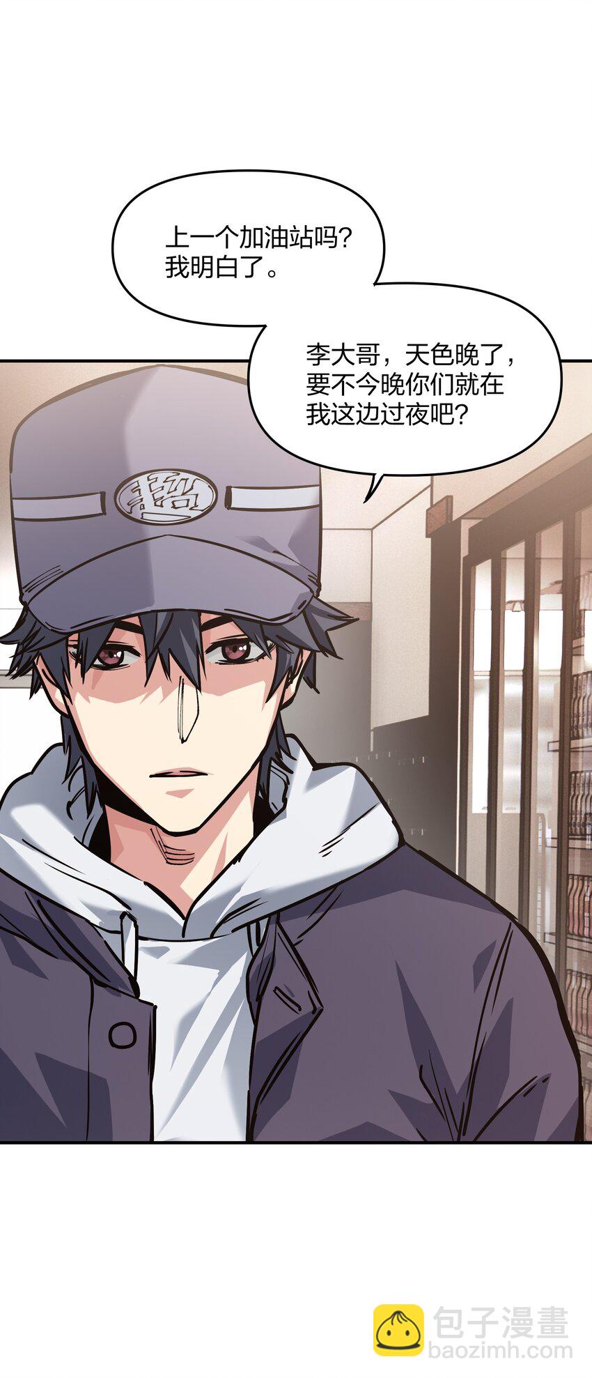 《末日随机进化》20 加油站 第34页
