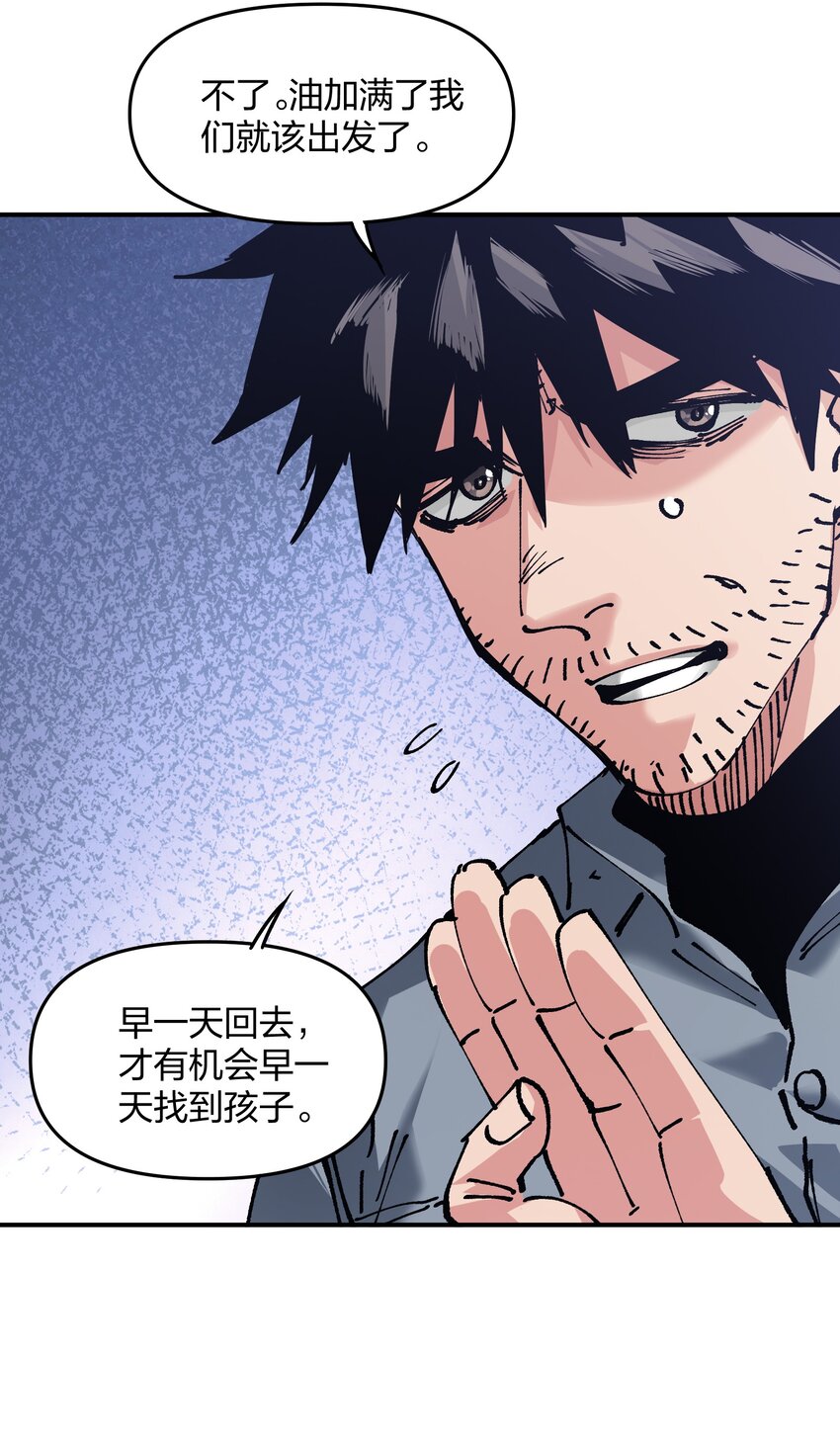 《末日随机进化》20 加油站 第36页