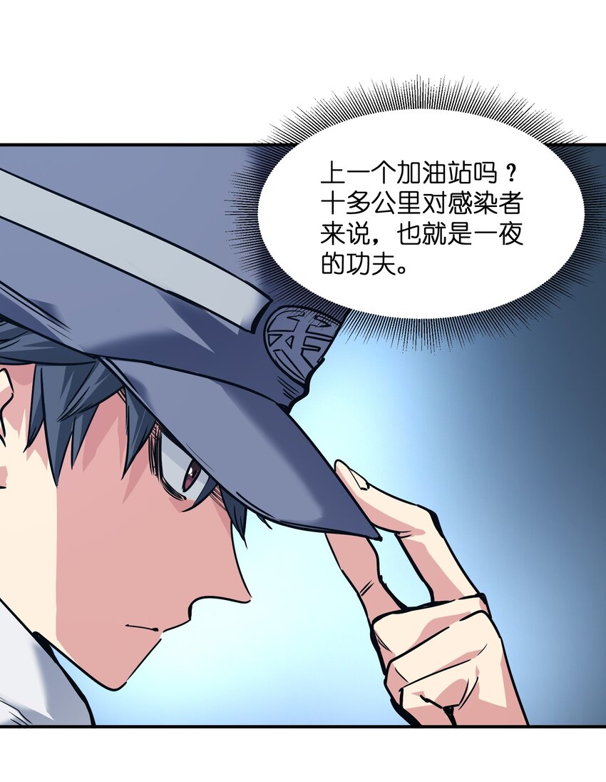 《末日随机进化》20 加油站 第39页