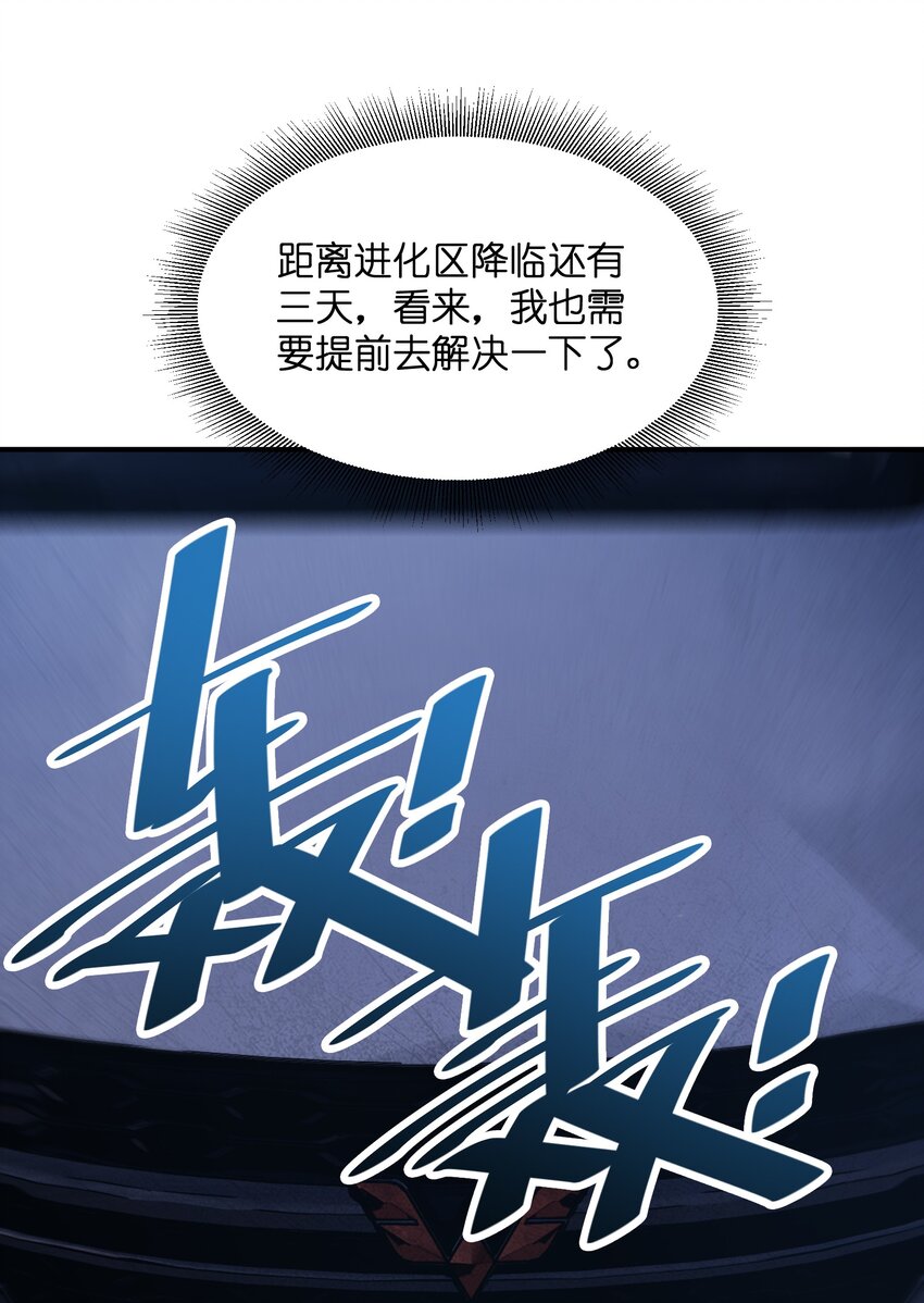 《末日随机进化》20 加油站 第40页