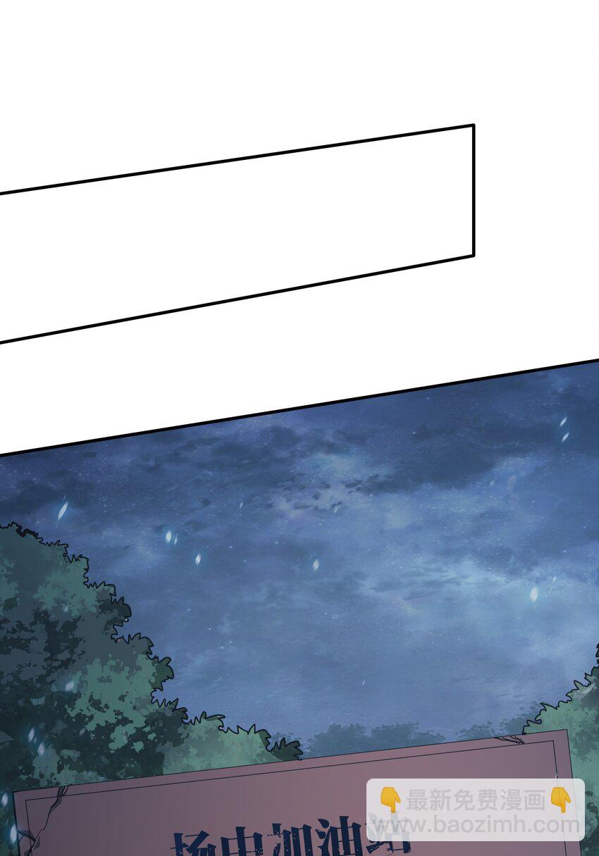《末日随机进化》20 加油站 第44页