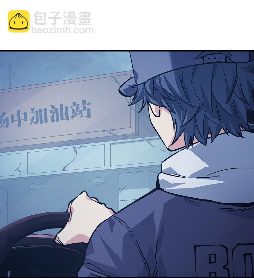《末日随机进化》20 加油站 第46页
