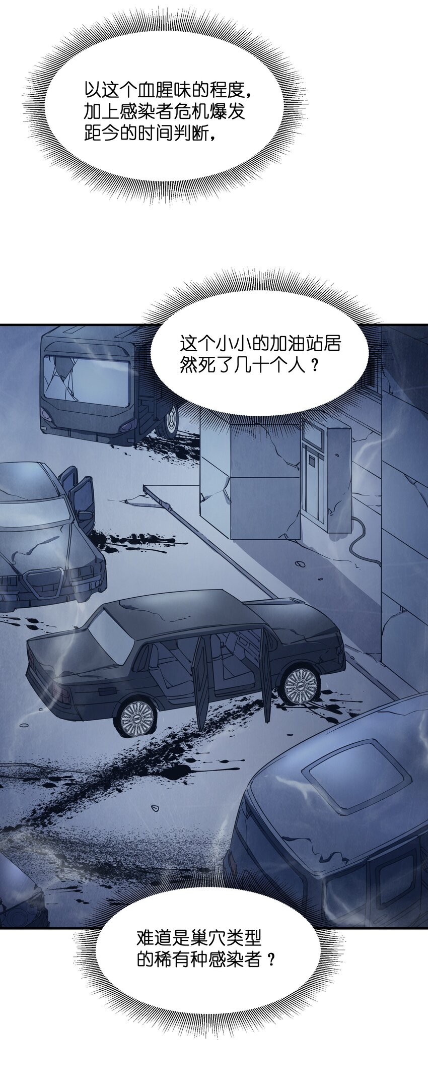 《末日随机进化》20 加油站 第49页