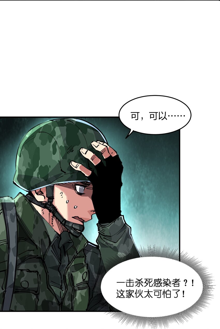 《末日随机进化》18 救场 第11页