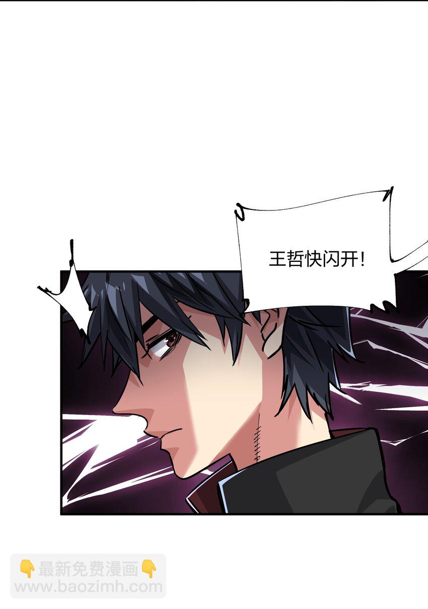 《末日随机进化》18 救场 第13页