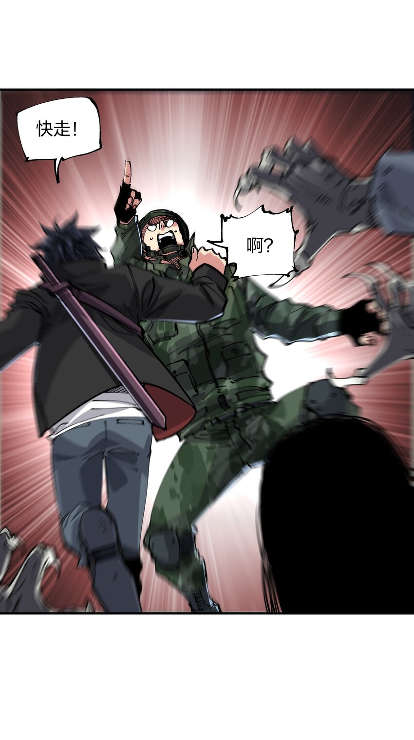 《末日随机进化》18 救场 第14页