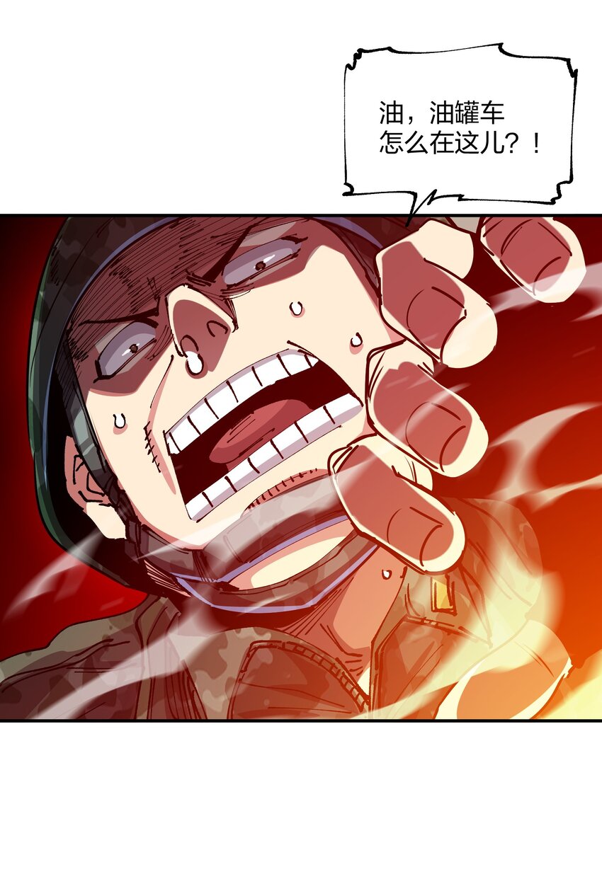 《末日随机进化》18 救场 第17页