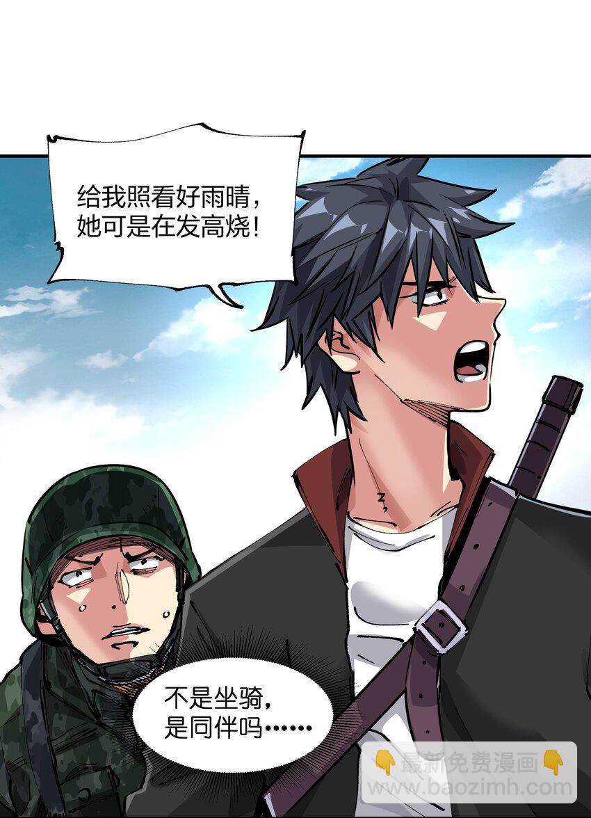 《末日随机进化》18 救场 第20页