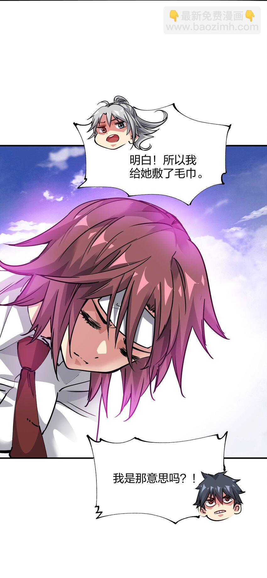 《末日随机进化》18 救场 第21页
