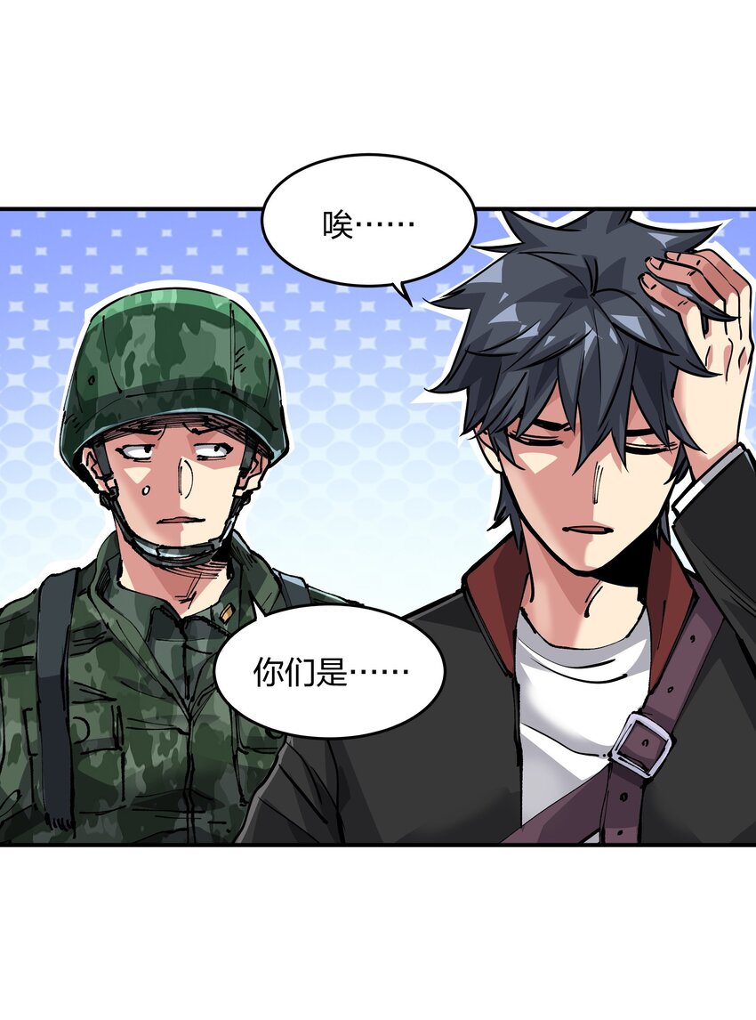 《末日随机进化》18 救场 第22页