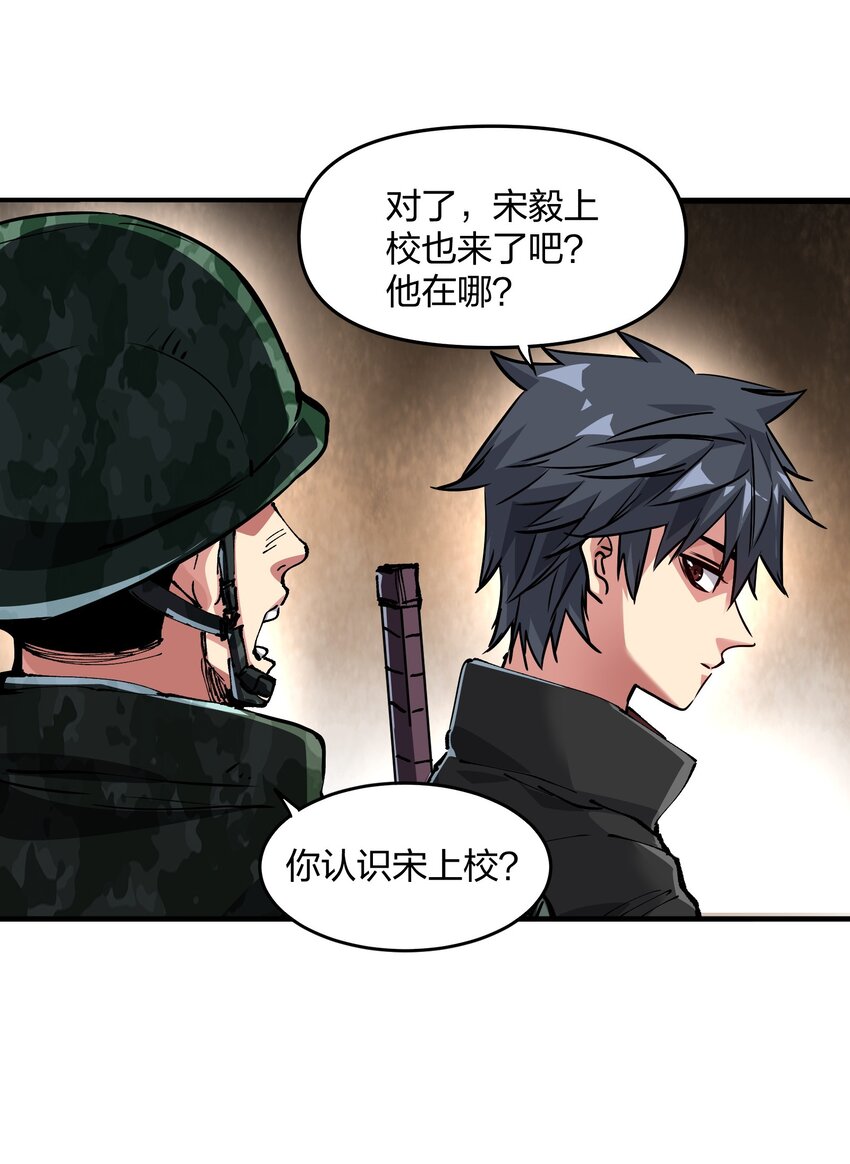《末日随机进化》18 救场 第23页