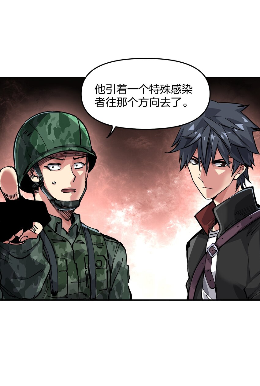 《末日随机进化》18 救场 第24页