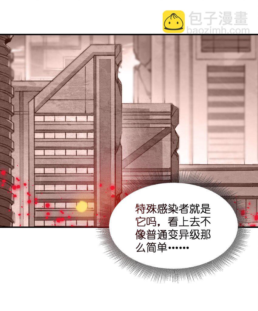 《末日随机进化》18 救场 第27页