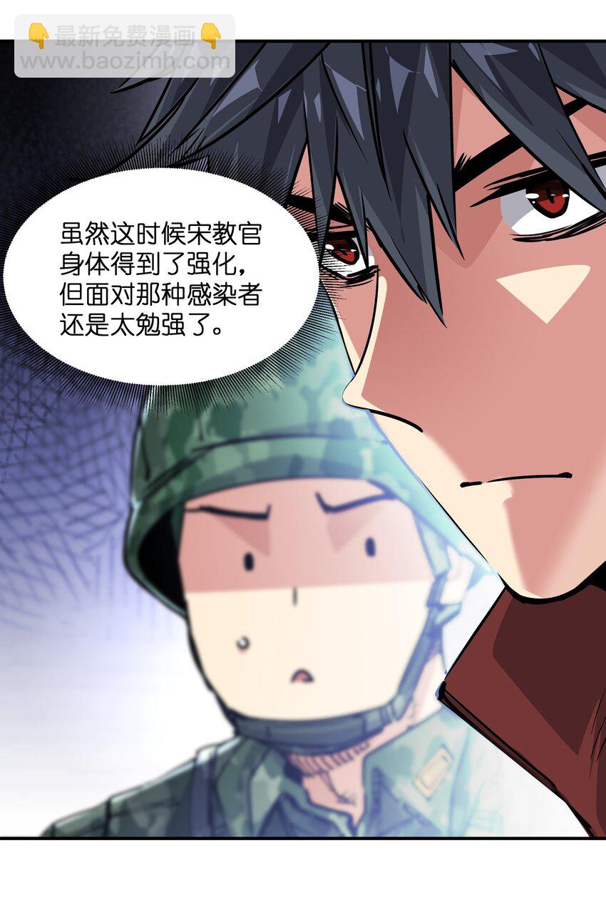 《末日随机进化》18 救场 第28页