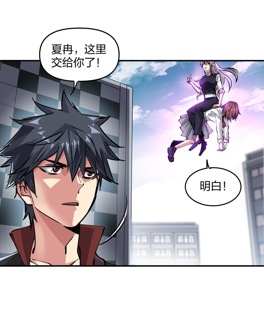 《末日随机进化》18 救场 第29页