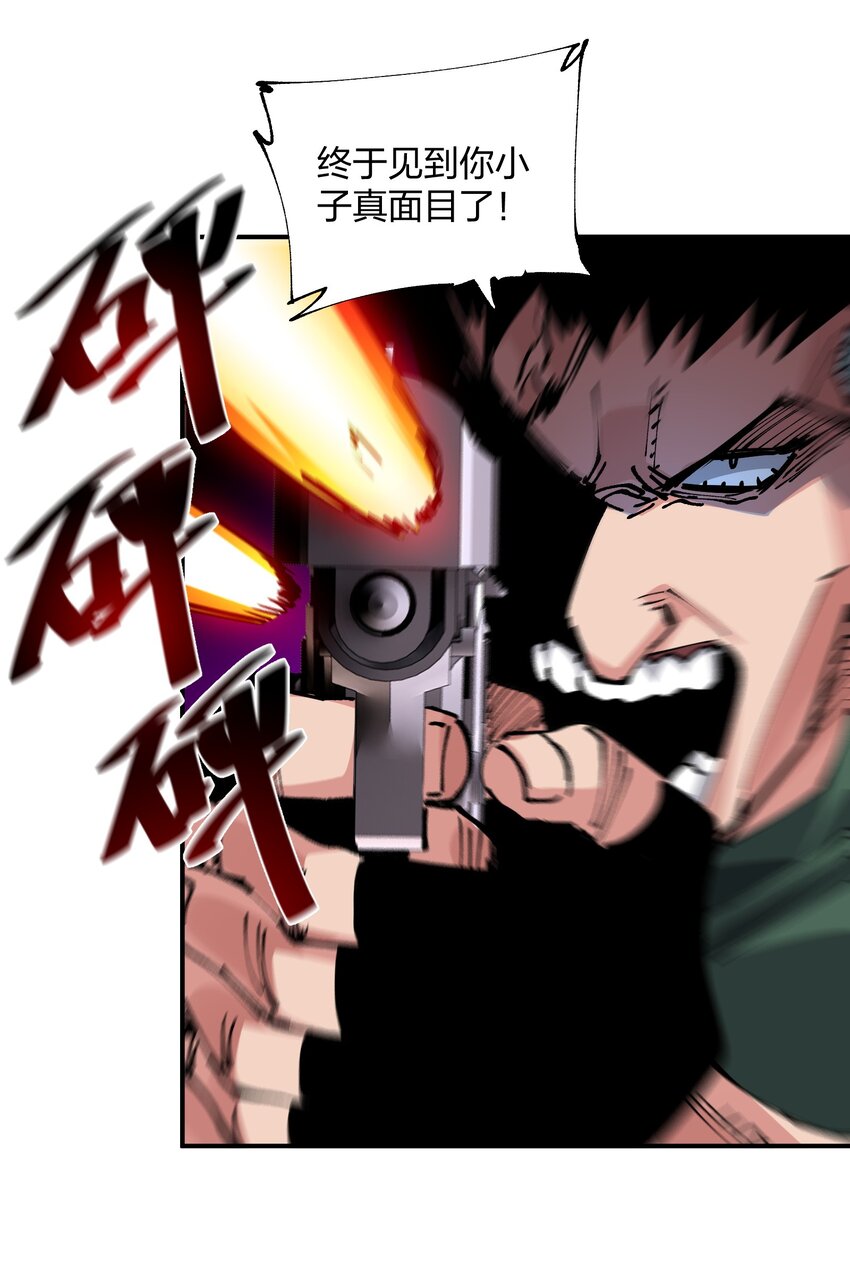 《末日随机进化》18 救场 第49页