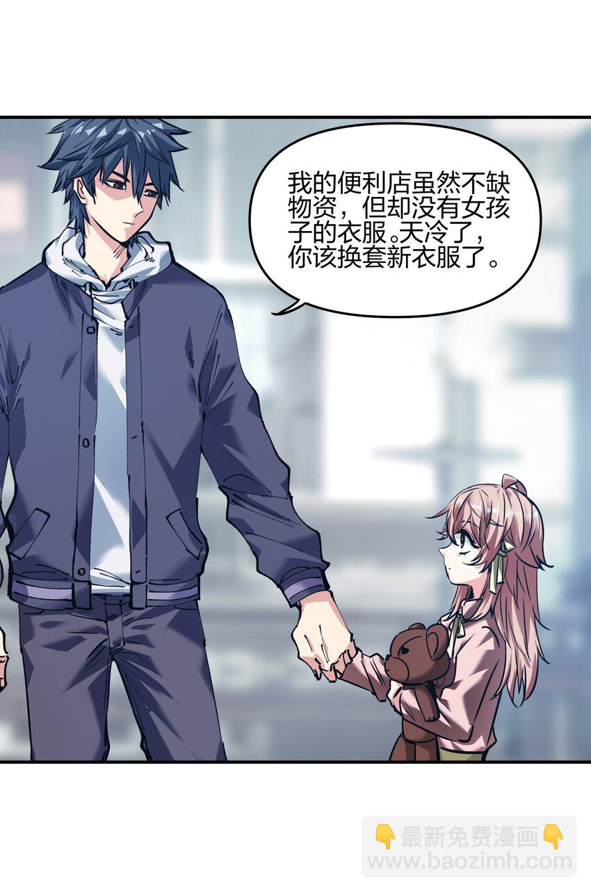 《末日随机进化》22 进化区降临 第11页