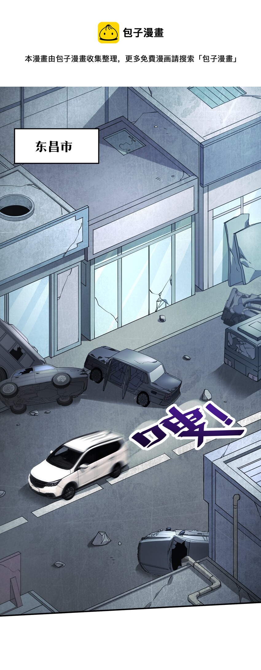 《末日随机进化》22 进化区降临 第1页