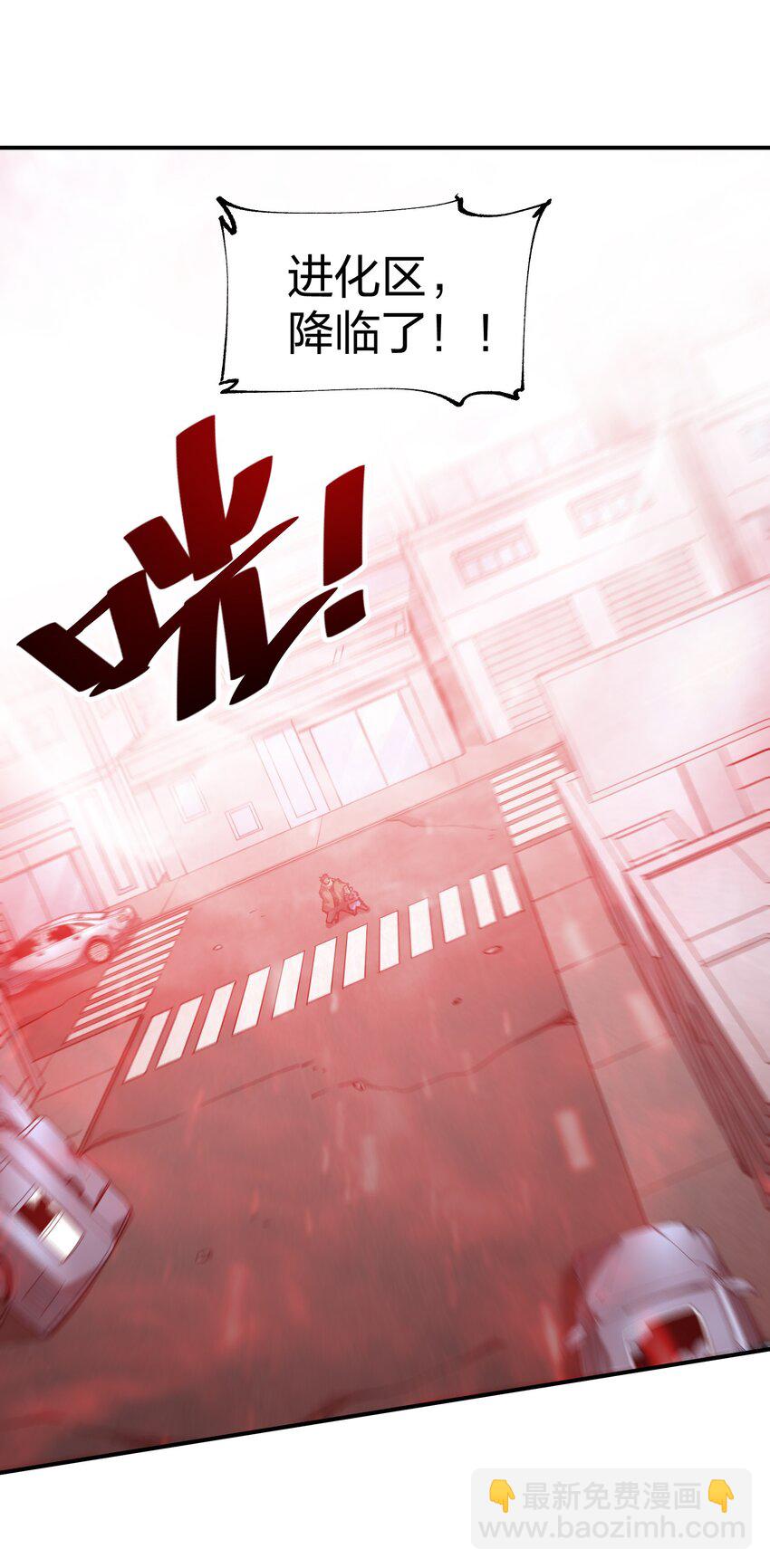 《末日随机进化》22 进化区降临 第23页
