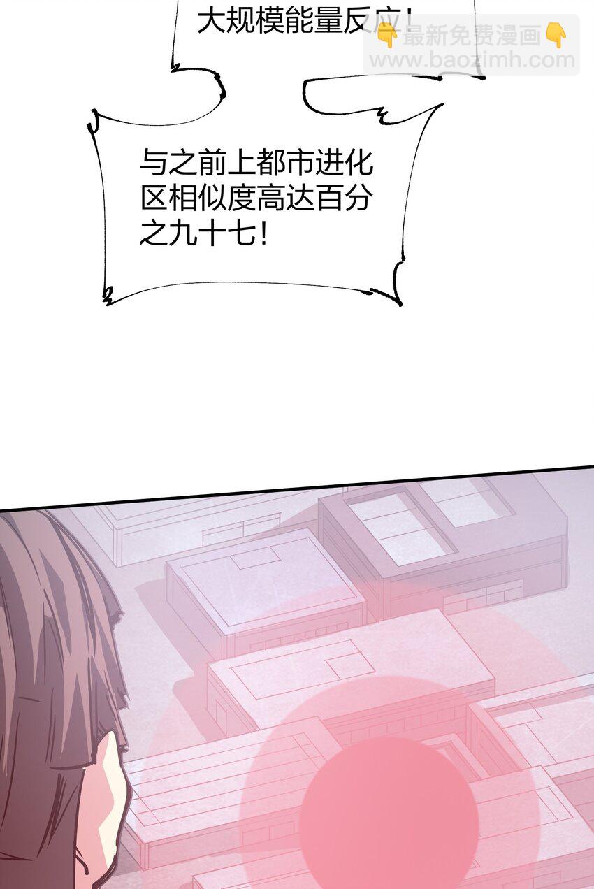 《末日随机进化》22 进化区降临 第26页