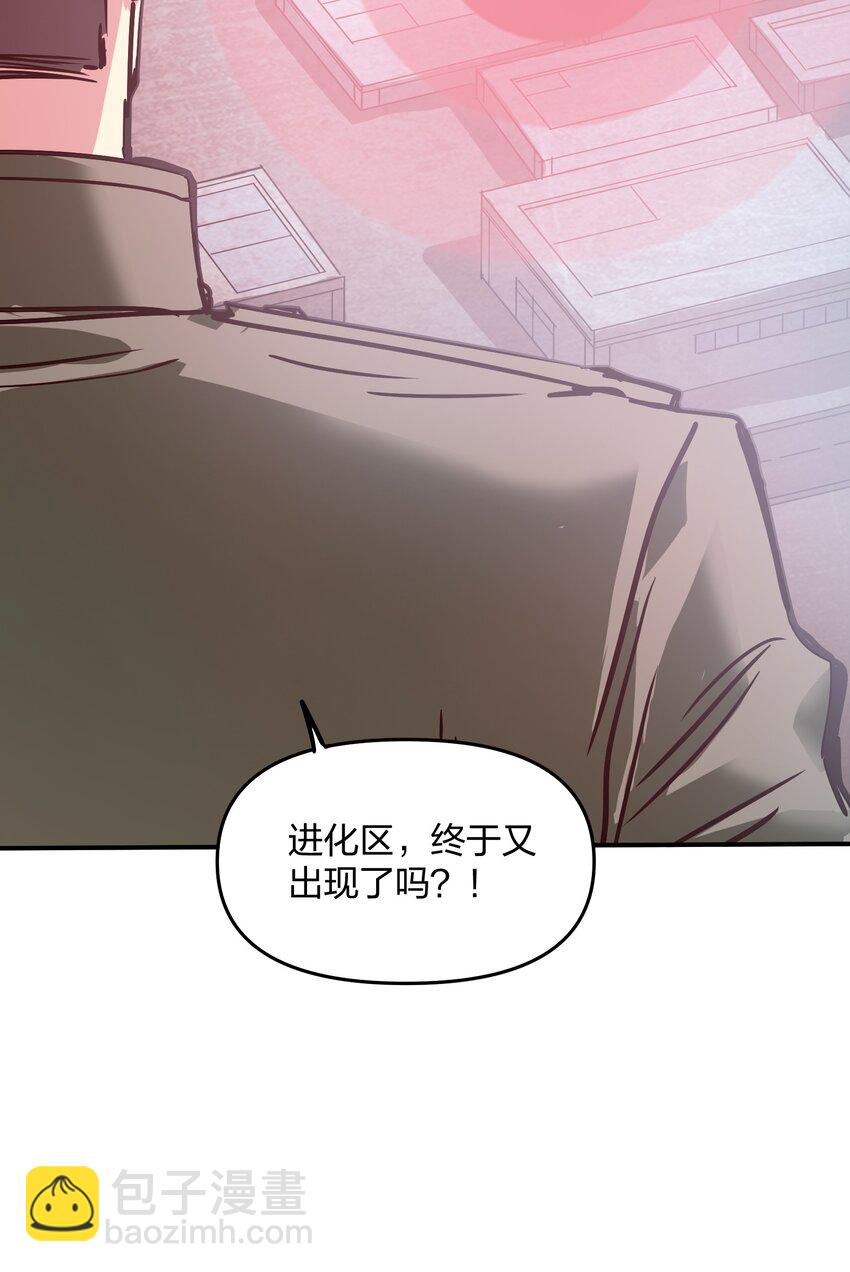 《末日随机进化》22 进化区降临 第27页