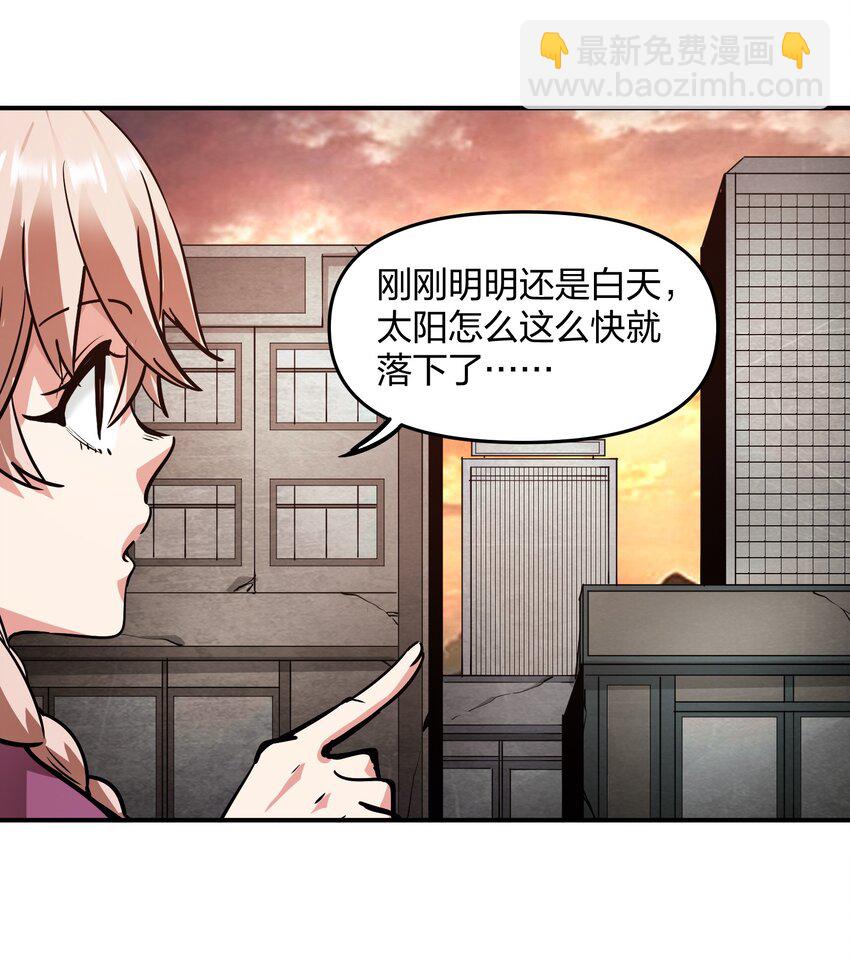 《末日随机进化》22 进化区降临 第31页