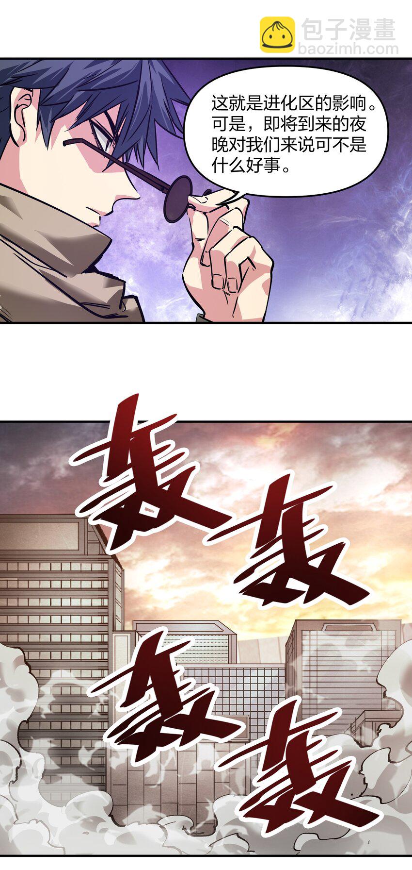 《末日随机进化》22 进化区降临 第32页