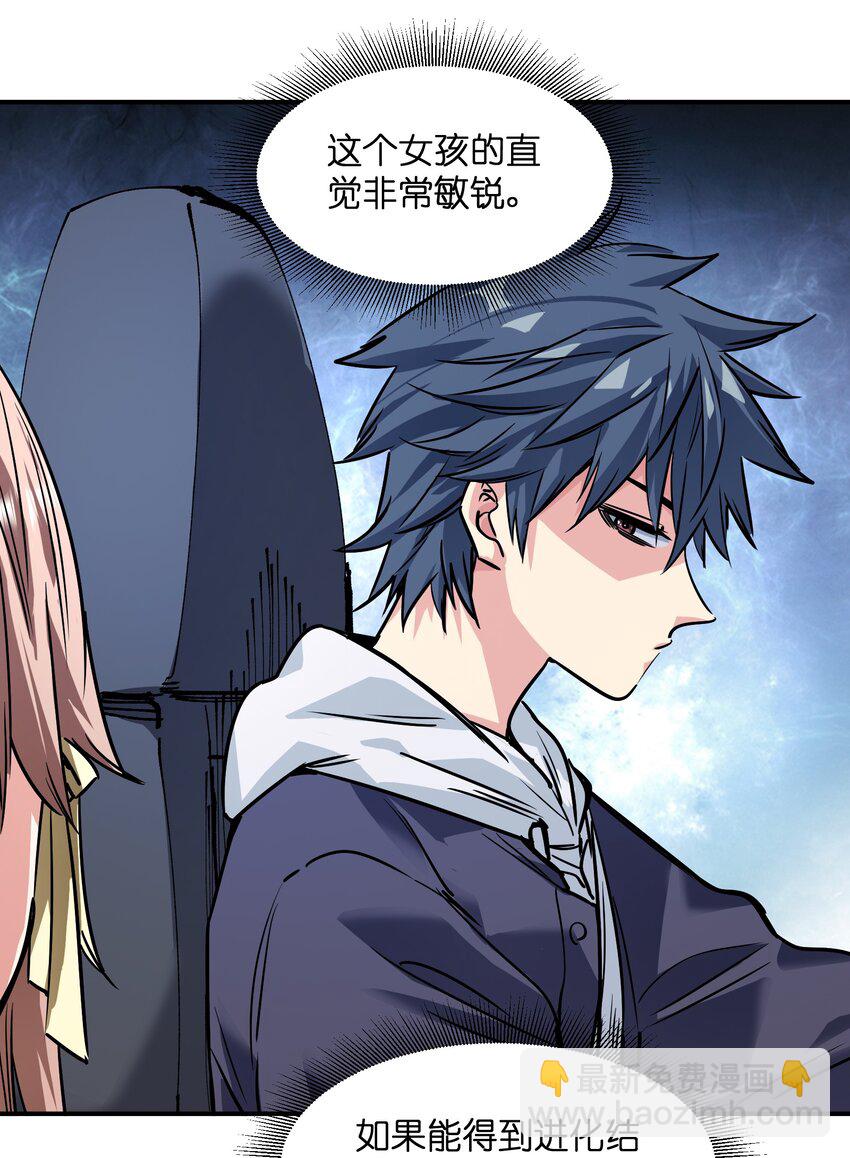 《末日随机进化》22 进化区降临 第3页