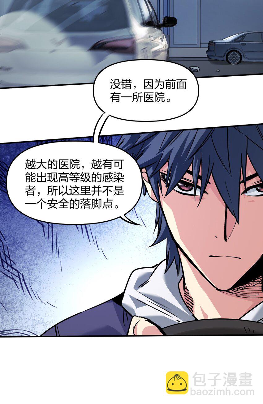 《末日随机进化》22 进化区降临 第5页
