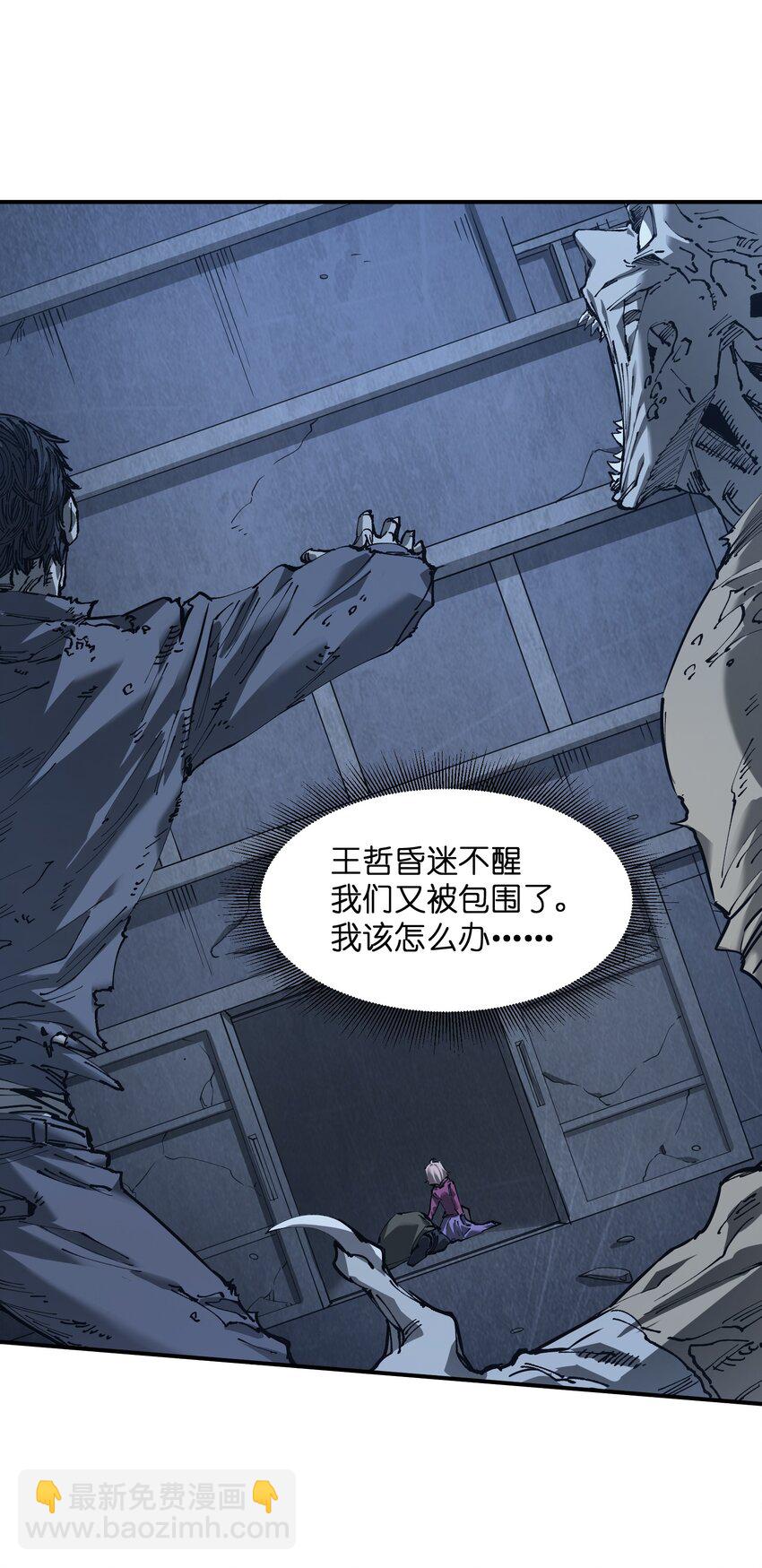 《末日随机进化》23 神秘狙击手 第16页