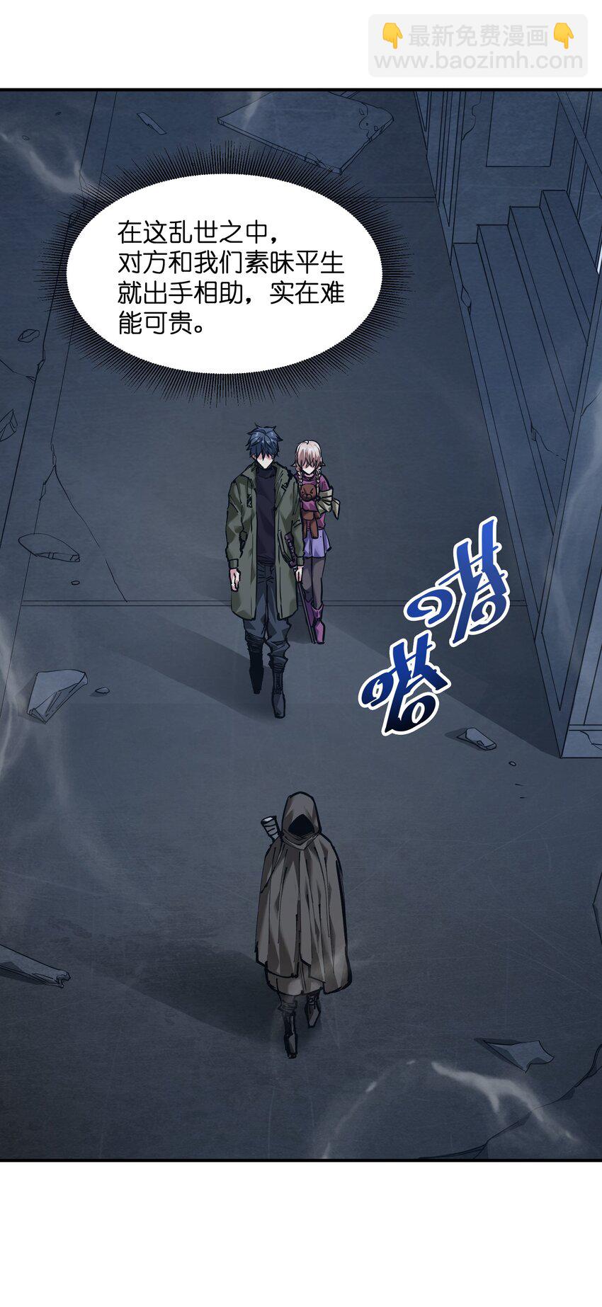 《末日随机进化》23 神秘狙击手 第49页