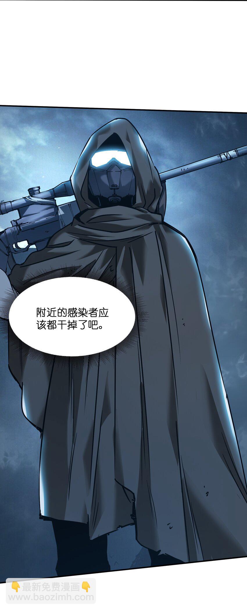 《末日随机进化》23 神秘狙击手 第6页