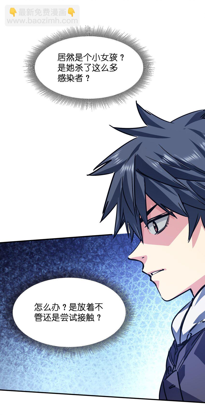 《末日随机进化》21 仓库里的惨剧 第18页