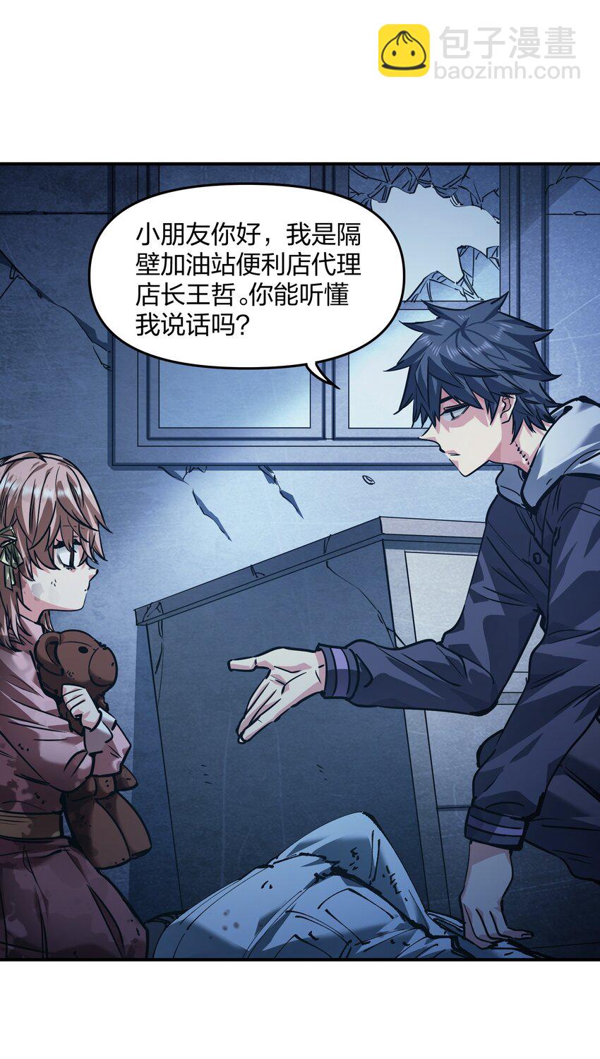 《末日随机进化》21 仓库里的惨剧 第20页