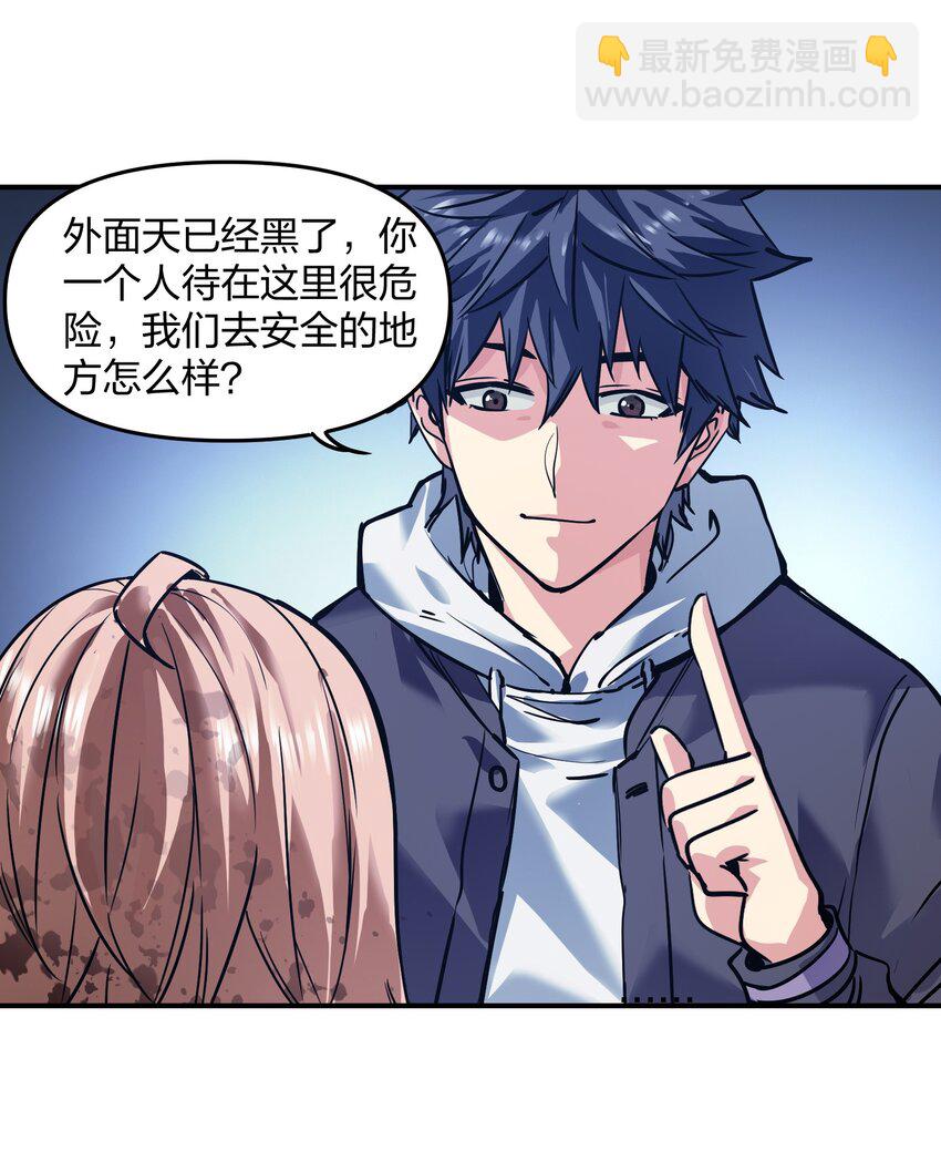 《末日随机进化》21 仓库里的惨剧 第23页