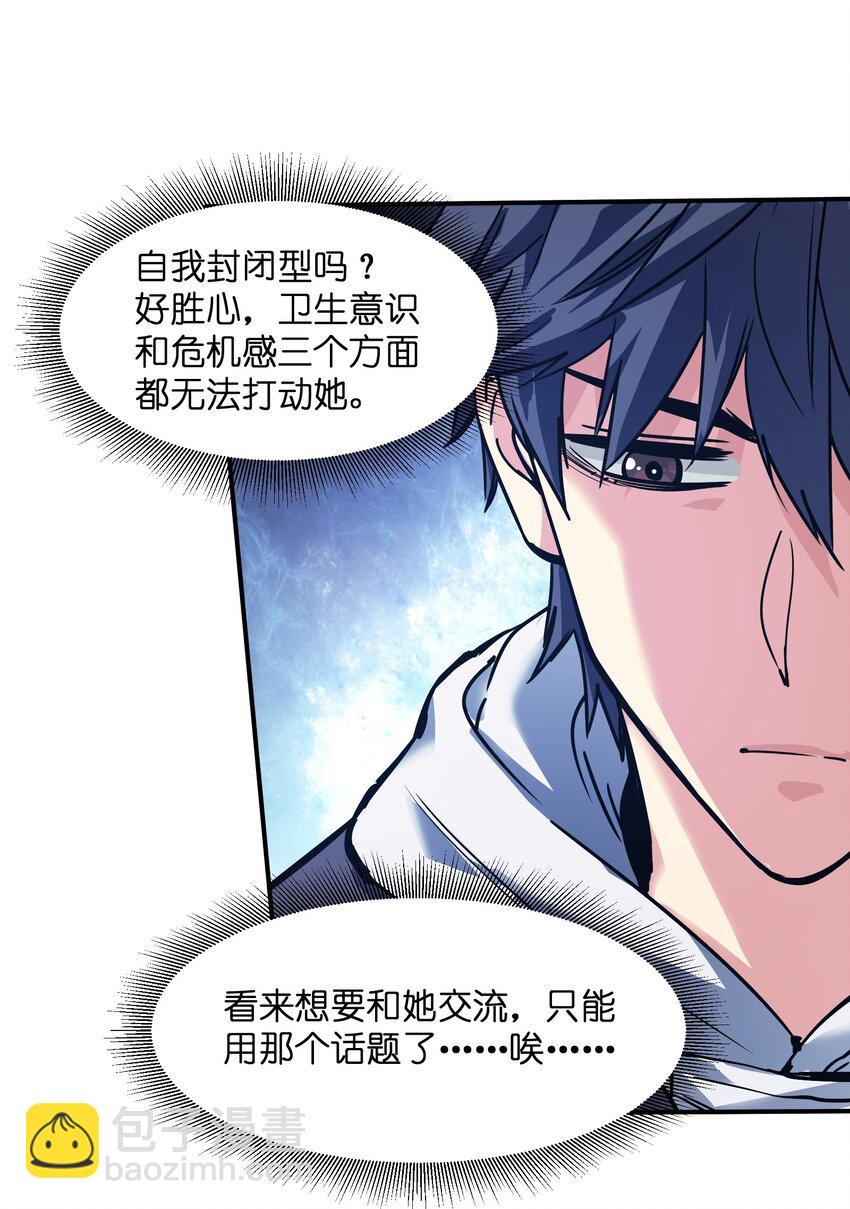 《末日随机进化》21 仓库里的惨剧 第24页
