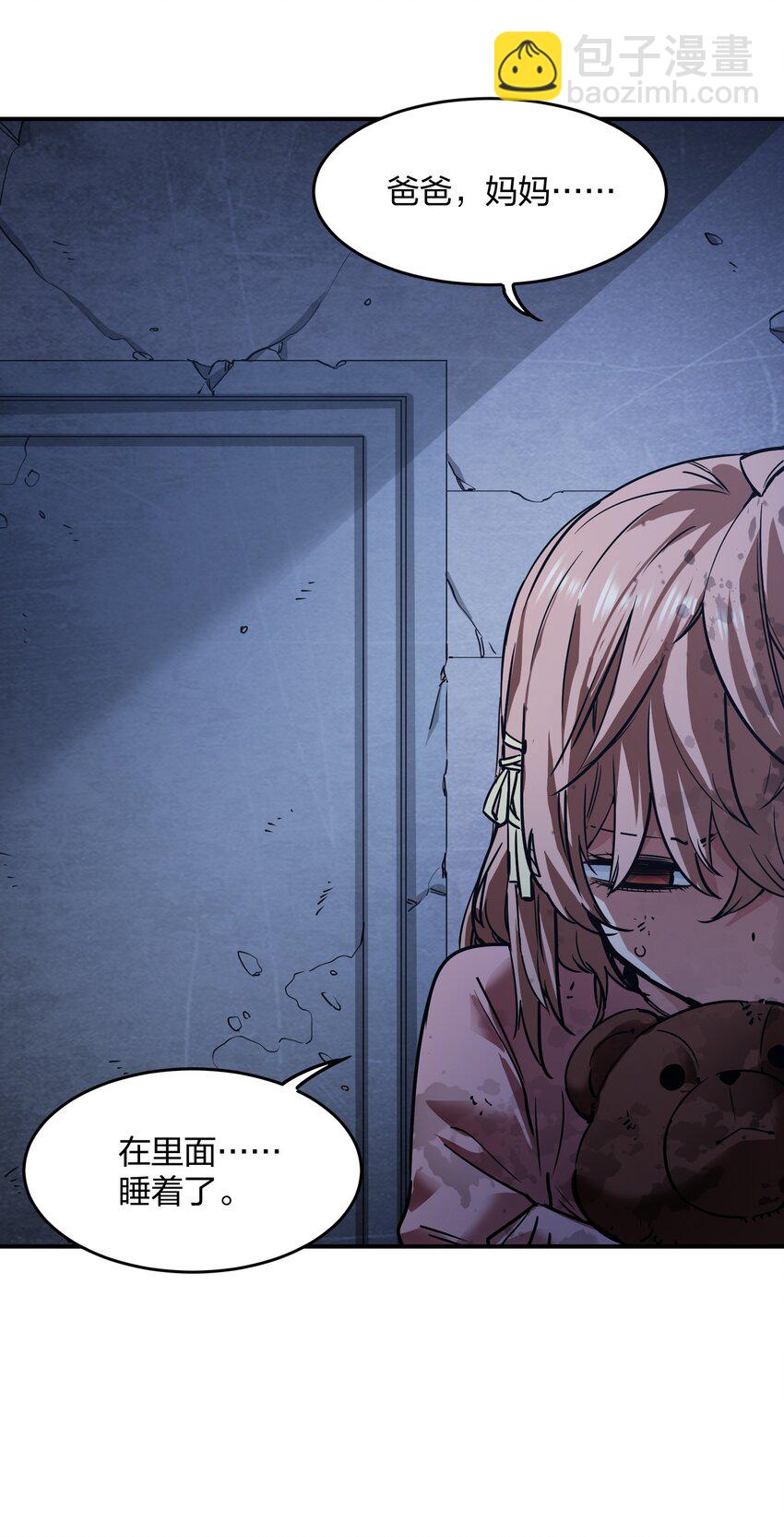 《末日随机进化》21 仓库里的惨剧 第27页