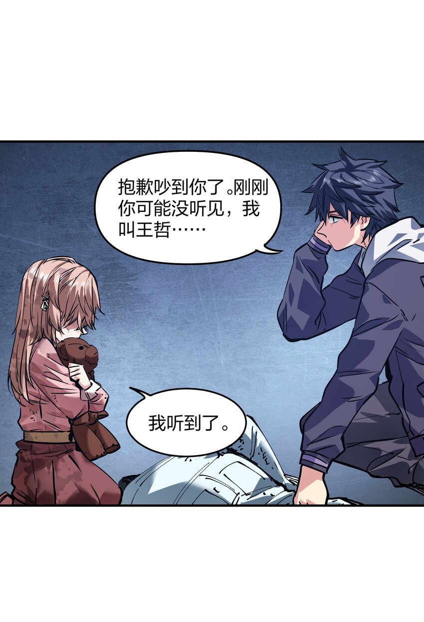 《末日随机进化》21 仓库里的惨剧 第28页
