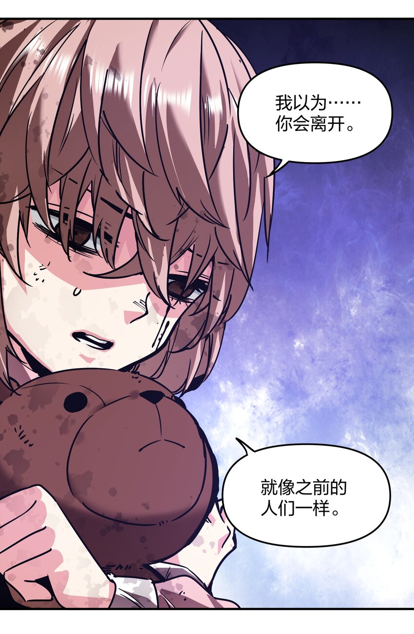 《末日随机进化》21 仓库里的惨剧 第30页