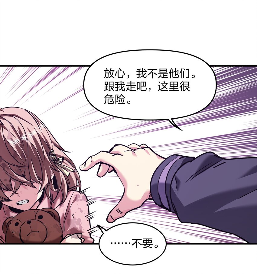 《末日随机进化》21 仓库里的惨剧 第31页