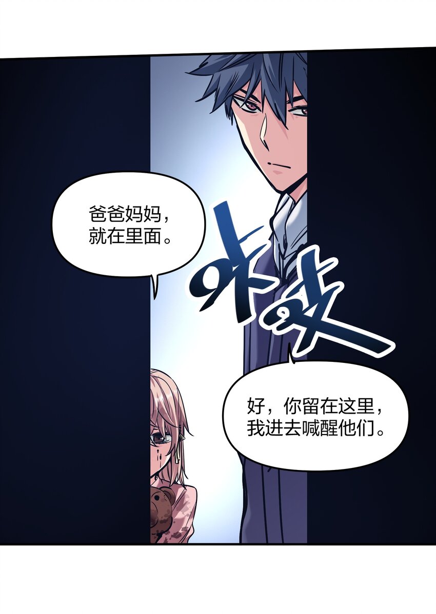 《末日随机进化》21 仓库里的惨剧 第39页