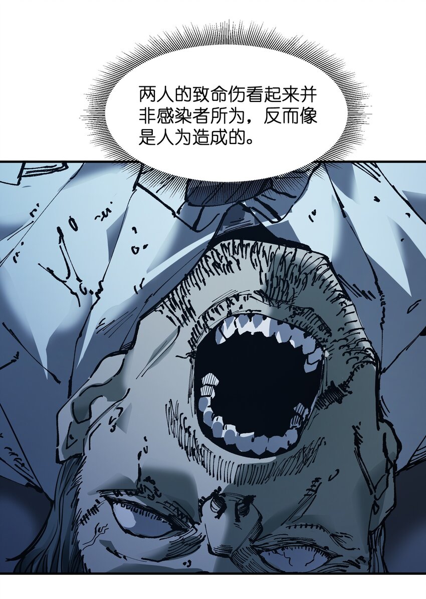 《末日随机进化》21 仓库里的惨剧 第41页