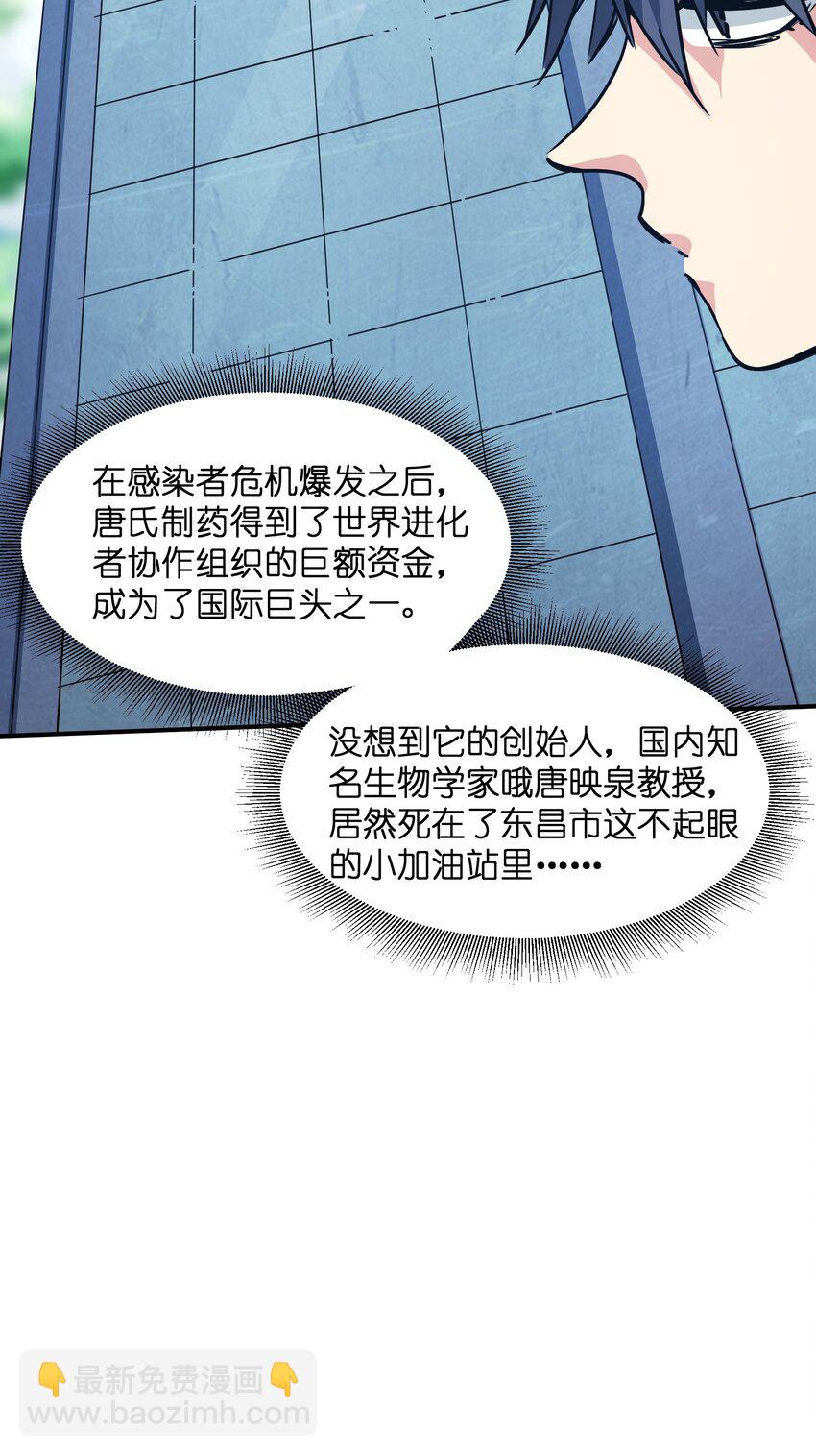 《末日随机进化》21 仓库里的惨剧 第46页